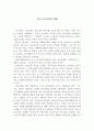학교 교육과정에 대해 1페이지