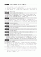 선택형 검사문항 및 서답형 검사문항 제작상의 유의점 2페이지