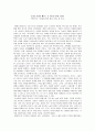 -백민석의 『이렇게 정원 딸린 저택』을 읽고- 1페이지