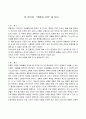 존 듀이의 “경험과 교육”을 읽고 1페이지