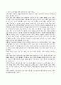 존 듀이의 “경험과 교육”을 읽고 2페이지