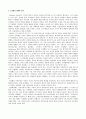 프뢰벨 교육의 이론 2페이지