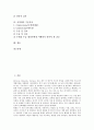 [신경계, 신경계 정의, 신경계 구성, 신경계 기능, 신경계 감염, 신경계 수술간호, 신경, 신경세포, 수술간호, 감염, 신경조직]신경계의 정의, 신경계의 구성, 신경계의 기능, 신경계의 감염, 신경계의 수술간호 2페이지