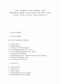 [신경, 신경생물학, 신경생리학, 신경행동평가도구]신경과 신경생물학, 신경과 신경생리학, 신경과 신경행동평가도구(MDS), 신경과 신경원, 신경과 신경증, 신경과 교감신경, 신경과 부교감신경, 신경과 안면신경 1페이지
