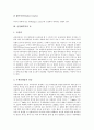 [신경해부학, 신경로, 뇌, 외상성뇌손상, 척수병변, 해부학, 신경, 신경해부]신경해부학과 신경로, 신경해부학과 뇌, 신경해부학과 외상성뇌손상, 신경해부학과 척수병변 분석(신경해부학, 신경로, 뇌,외상성뇌손상) 5페이지