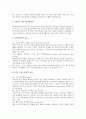 [신체적 장애, 장애유형, 신체적 장애 놀이, 신체적 장애 편견, 치료레크리에이션, 신체장애, 장애]신체적 장애와 장애유형, 신체적 장애와 놀이, 신체적 장애와 편견, 신체적 장애와 치료레크리에이션, 제언 분석 10페이지