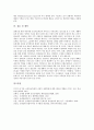 [신체적 장애, 장애유형, 신체적 장애 놀이, 신체적 장애 편견, 치료레크리에이션, 신체장애, 장애]신체적 장애와 장애유형, 신체적 장애와 놀이, 신체적 장애와 편견, 신체적 장애와 치료레크리에이션, 제언 분석 11페이지