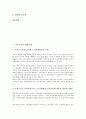 [법률문제, 아웃소싱]아웃소싱의 법률문제, 개인정보보호의 법률문제, 인터넷상표보호의 법률문제, 인터넷주소관리의 법률문제, 전자자금이체의 법률문제, 전자지급제도의 법률문제, 중요정보공개제도의 법률문제 2페이지