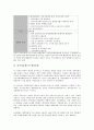 [법률문제, 아웃소싱]아웃소싱의 법률문제, 개인정보보호의 법률문제, 인터넷상표보호의 법률문제, 인터넷주소관리의 법률문제, 전자자금이체의 법률문제, 전자지급제도의 법률문제, 중요정보공개제도의 법률문제 11페이지