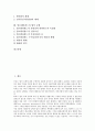 [법적 규제, 언론, 언론기업, 불법간접고용, 인터넷이용]언론의 법적 규제, 언론기업의 법적 규제, 불법간접고용의 법적 규제, 인터넷이용의 법적 규제, 사이버공간의 법적 규제, 엄브렐라펀드의 법적 규제 분석 2페이지
