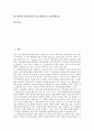 엠펙(동영상파일압축기술 MPEG)의 정의, 종류, 엠펙(동영상파일압축기술 MPEG)의 배경, 표준화, 엠펙(동영상파일압축기술 MPEG)의 무손실데이터압축, 엠펙(동영상파일압축기술 MPEG)의 장면전환검출 분석 2페이지