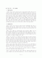 유미리, 가족시네마 3페이지