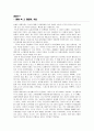 인생은 아름다워 파헤쳐 보기 10페이지