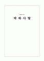 박하사탕 1페이지