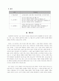 교수설계 보고서-중학생을 위한 진로 탐색 및 직업 선택 교육- 9페이지