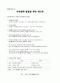 교수설계 보고서-중학생을 위한 진로 탐색 및 직업 선택 교육- 13페이지