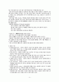 모성간호학, 응급분만 케이스 스터디 11페이지