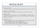 해외사업전략 2페이지