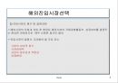 해외사업전략 3페이지