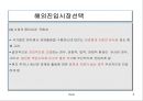 해외사업전략 6페이지