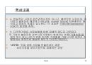해외사업전략 19페이지