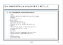 해외사업전략 45페이지