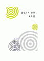 삼국사기 감상문 3페이지