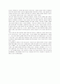 화장, 진실을 가리는 가면 - 다큐멘터리 감상문 2페이지