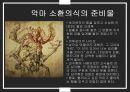 소재적 의미에서의 파우스트 16페이지