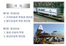 육상운송과 항공운송 2페이지