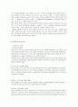 미국 소설을 통해 본 미국인과 미국사회 - 소설에 반영된 그들의 비판의식 2페이지