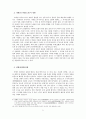 일본의 ‘정원’- 정원에 나타난 일본인의 미의식 - 5페이지