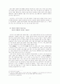 일본의 ‘정원’- 정원에 나타난 일본인의 미의식 - 6페이지