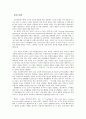 교육공학 용어분석 -교수설계 영역 2페이지