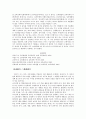 교육공학 용어분석 -교수설계 영역 6페이지