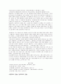 교육공학 용어분석 -교수설계 영역 7페이지