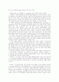 교육공학 용어분석 -교수설계 영역 11페이지
