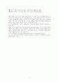[감상문] 조그만 사랑 노래를 읽고 _ 황동규 저 3페이지