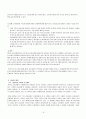 논문 분석 - 제7차 교육과정의 선택 중심 교육과정에 대한 현직 교원들의 인식 조사 6페이지