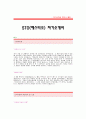 [STO자기소개서] 에스티오 MD자기소개서,에스티오(STO) MD합격자 자기소개서예문,에스티오(STO) MD분야 공채 입사지원서,에스티오 합격족보,STO(에스티오) 자소서견본,에스티오 자기소개서 양식 1페이지