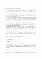 [연금기금, 연기금, 금융세계화, 금융지구화, 투자전문회사, 앵글로색슨]연금기금(연기금)과 금융세계화, 연금기금(연기금)과 금융지구화, 연금기금(연기금)과 투자전문회사(PEF), 연금기금(연기금)과 앵글로색슨 5페이지