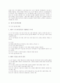 [최저임금법, 영국 최저임금법, 아일랜드 최저임금법, 캐나다 최저임금법, 일본 최저임금법, 한국]영국의 최저임금법, 아일랜드의 최저임금법, 캐나다의 최저임금법, 일본의 최저임금법, 한국의 최저임금법 분석 4페이지