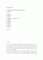 [영상촬영방법]영상촬영방법(카메라촬영방법)과 프레임, 원근감, 영상촬영방법(카메라촬영방법)과 카메라구도, 영상촬영방법(카메라촬영방법)과 배분비율, 영상촬영방법(카메라촬영방법)과 왕가위감독 분석 2페이지