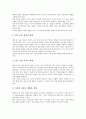 [영유아보육법][영유아보육법 연혁][영유아보육법 필요성][영유아보육법 내용][영유아보육법 개선방안]영유아보육법의 연혁, 영유아보육법의 필요성, 영유아보육법의 내용, 영유아보육법의 개선방안 분석 9페이지