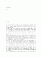 [올림피아드, 국제수학올림피아드, 국제물리올림피아드]올림피아드와 국제수학올림피아드, 올림피아드와 국제물리올림피아드, 올림피아드와 한국정보올림피아드, 올림피아드와 한국수학올림피아드 분석 2페이지
