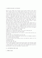 [법적 문제, 외국계펀드]외국계펀드, 증권시장상장의 법적 문제, 금융기관아웃소싱, 의무보호예수제도의 법적 문제, 국가신분등록제도, CCTV 설치의 법적 문제, 정리해고(경영해고), 비정규직노동자의 법적 문제 5페이지