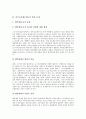 [법적 문제, 외국계펀드]외국계펀드, 증권시장상장의 법적 문제, 금융기관아웃소싱, 의무보호예수제도의 법적 문제, 국가신분등록제도, CCTV 설치의 법적 문제, 정리해고(경영해고), 비정규직노동자의 법적 문제 9페이지