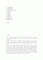 [원가계산, 원가계산준칙, 부분별원가계산, 전통적 원가계산]원가계산과 원가계산준칙, 원가계산과 부분별원가계산, 원가계산과 전통적 원가계산, 원가계산과 활동기준원가계산, 원가계산과 공공요금결정원가계산 2페이지