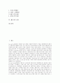 [웹문서, 웹문서 분류체계, 웹문서 탐색도구, 웹문서와 연계시스템, 웹문서와 웹검색엔진, 웹문서 전망]웹문서의 분류체계, 웹문서의 탐색도구, 웹문서와 연계시스템, 웹문서와 웹검색엔진, 웹문서의 전망 분석 2페이지