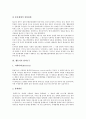 [웹문서, 웹문서 분류체계, 웹문서 탐색도구, 웹문서와 연계시스템, 웹문서와 웹검색엔진, 웹문서 전망]웹문서의 분류체계, 웹문서의 탐색도구, 웹문서와 연계시스템, 웹문서와 웹검색엔진, 웹문서의 전망 분석 5페이지